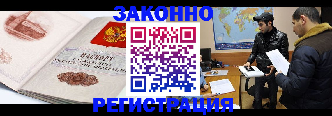 прописка гарантия в Асино