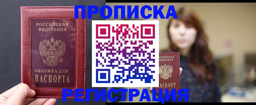 временная регистрация поиск в Асино