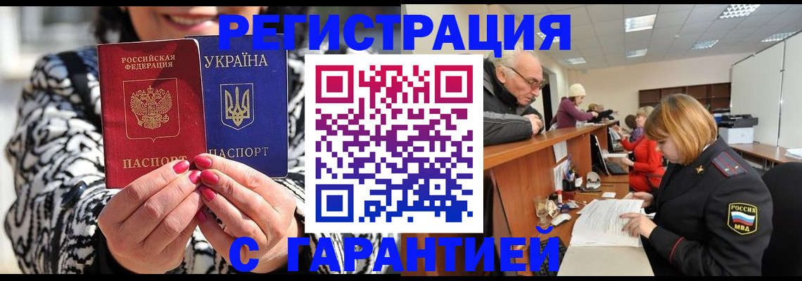 прописка для военкомата в Асино
